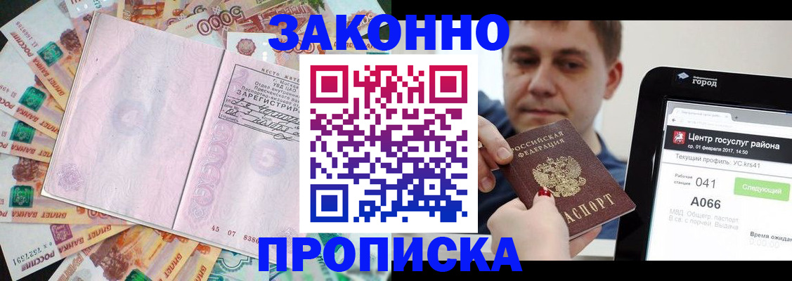 прописка для кредита в Славянске-на-Кубани